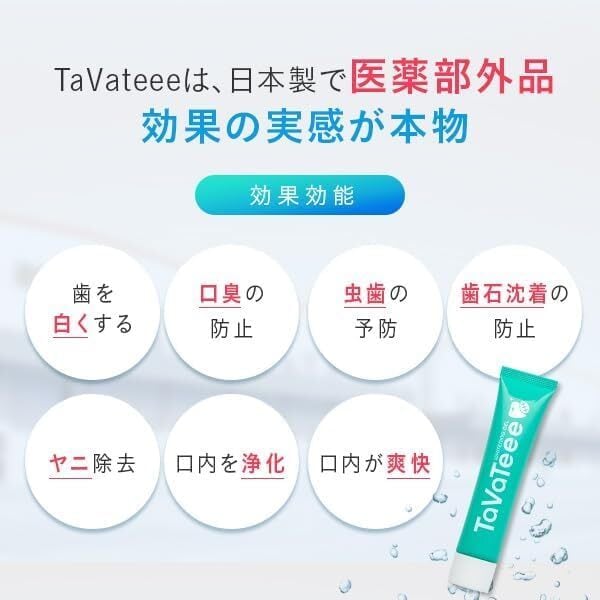 タヴァティー公式 ］ホワイトニング 歯磨き粉 研磨剤不使用 医薬部外品