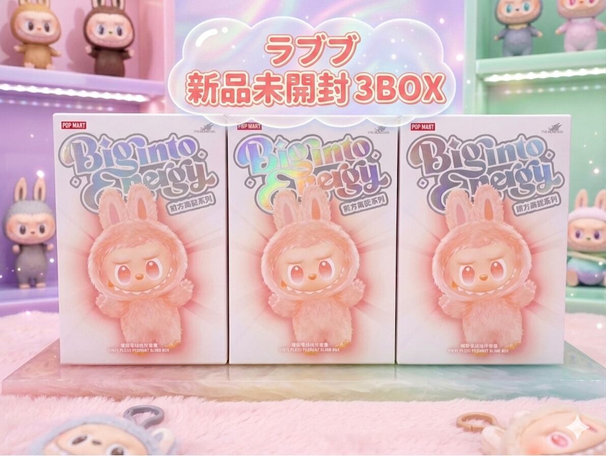 ❣️【新品 正規品 未開封】ラブブ 3ピース ポップマート ラブブ