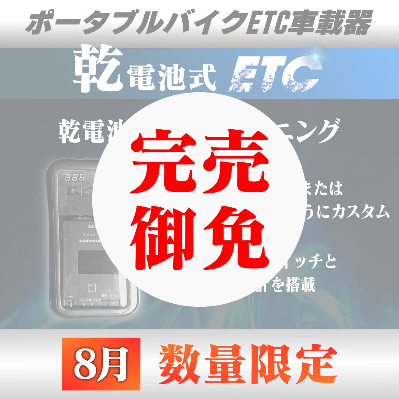 ポータブルETC 防水　乾電池式　ショベル　アーリー ポータブルETC 防水 乾電池式 ショベル アーリー
