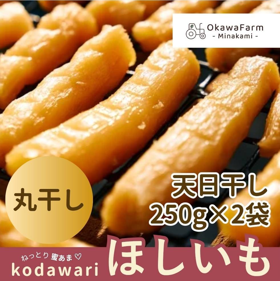 干し芋（ほしいも） | 大川ファーム・マーケット 公式ショップ