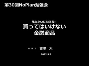 【30-1】俺みたいになるな！買ってはいけない金融商品