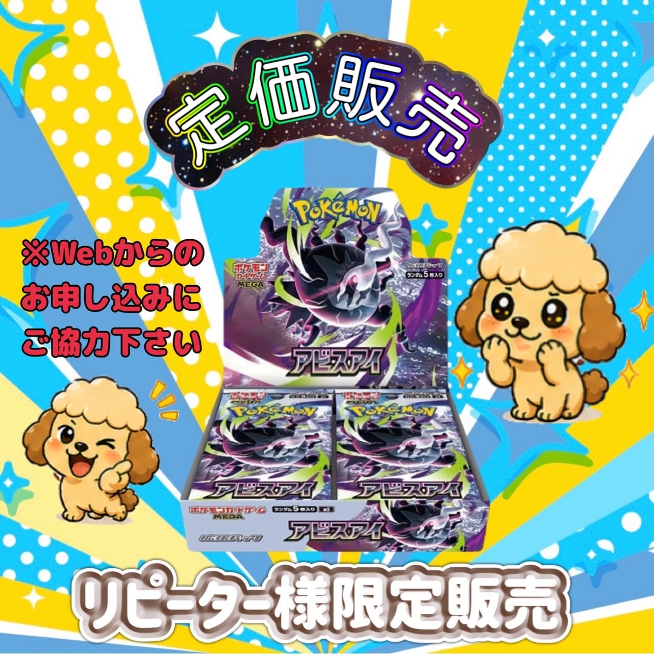 アビスアイ定価販売／／ | おいなりのオリパ