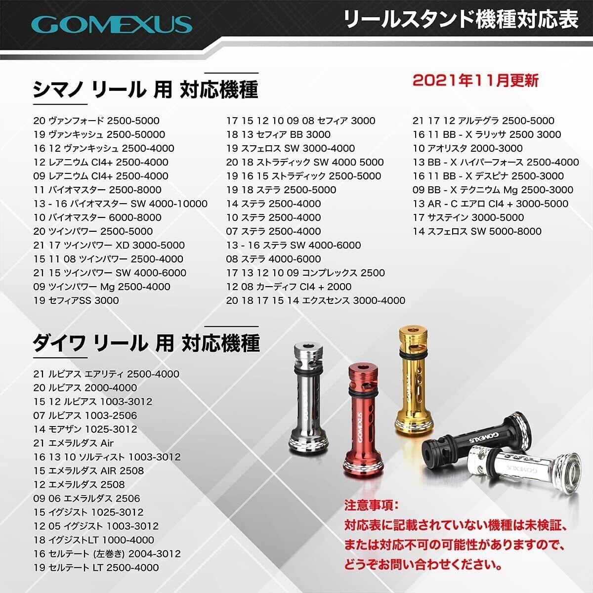 GOMEXUS ゴメクサス リールスタンド42mm ダイワ用 シマノ レッド