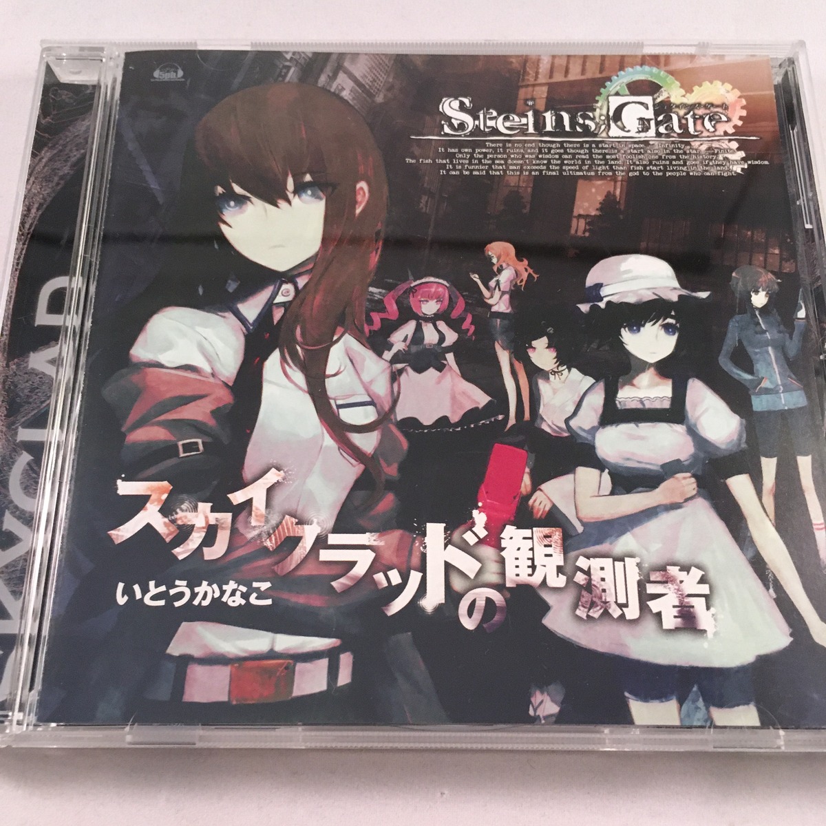 スカイクラッドの観測者 いとうかなこ 中古 サウンドトラックの村人堂