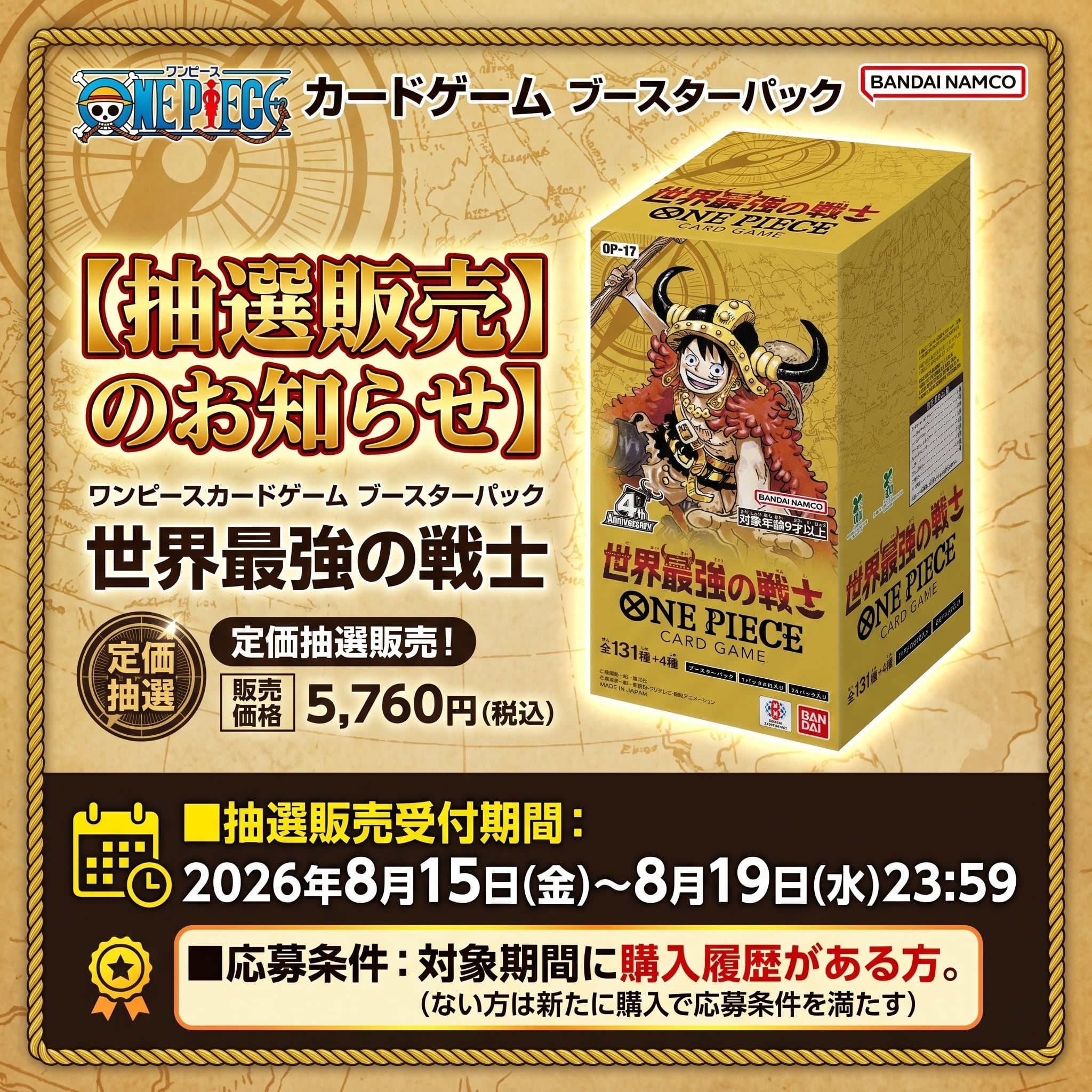 バラ売りでも可能！！ワンピースカード！ 抽選販売】ワンピースカード ブースターパック 世界最強の戦士【未開封