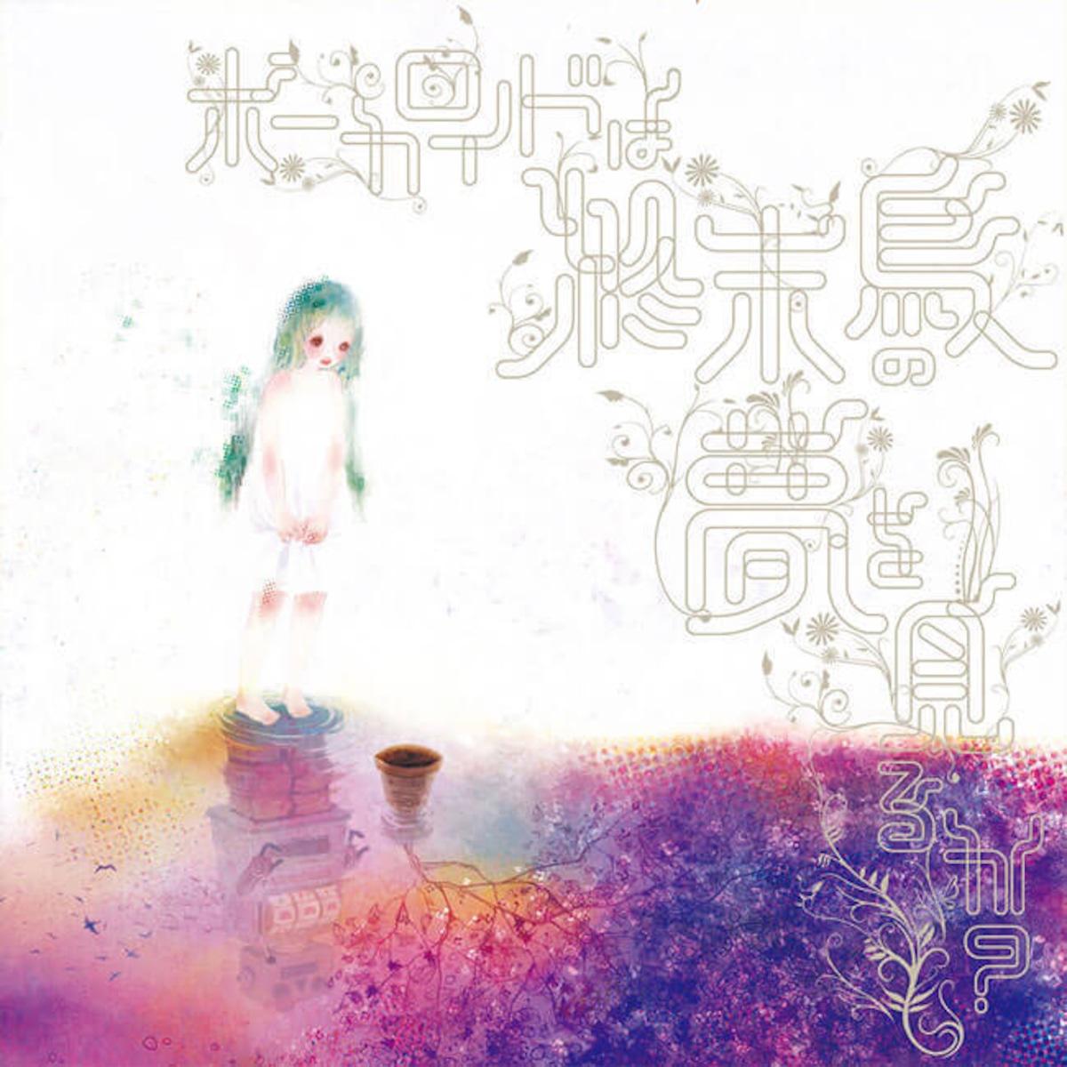 sasakure.UK『ボーカロイドは終末鳥の夢を見るか？』 | U/M/A/A STORE