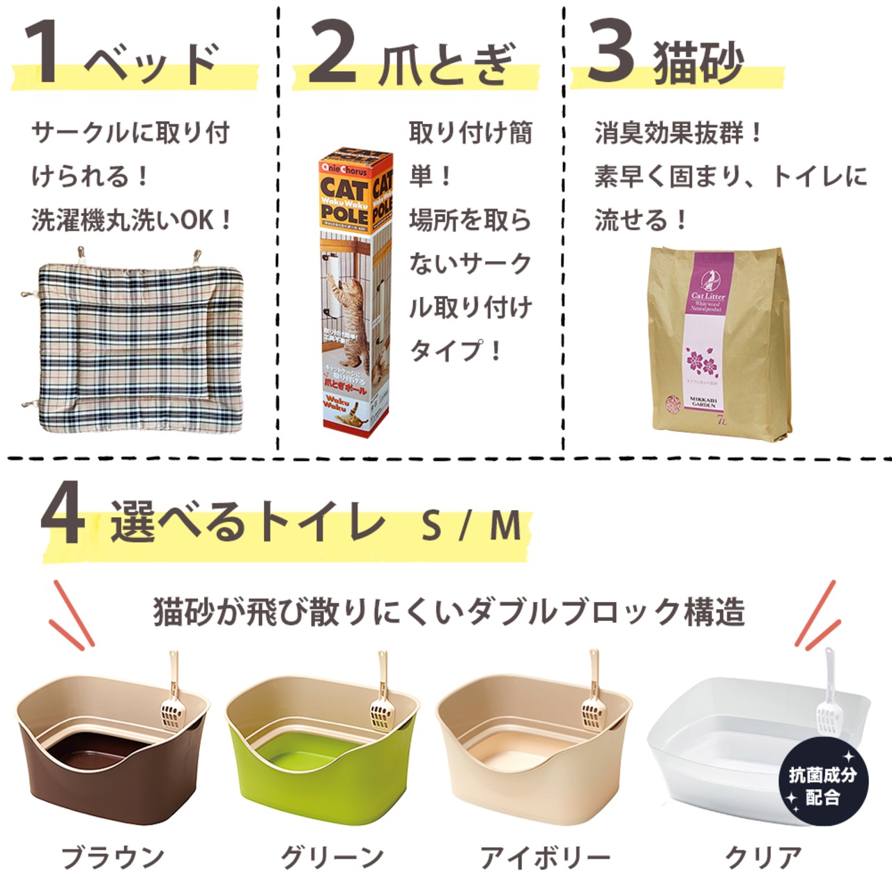 【スターターセット[Mタイプ]  ieneko（ホワイト）】定価 87,358円(税込)のところ→ 64,800円（配送料込み）子猫のしつけ練習時期から成猫のお留守番まで！（オンラインショップ限定）