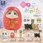 【ロット販売】【4入】花房さくらのねこみやげ弐(8503661)