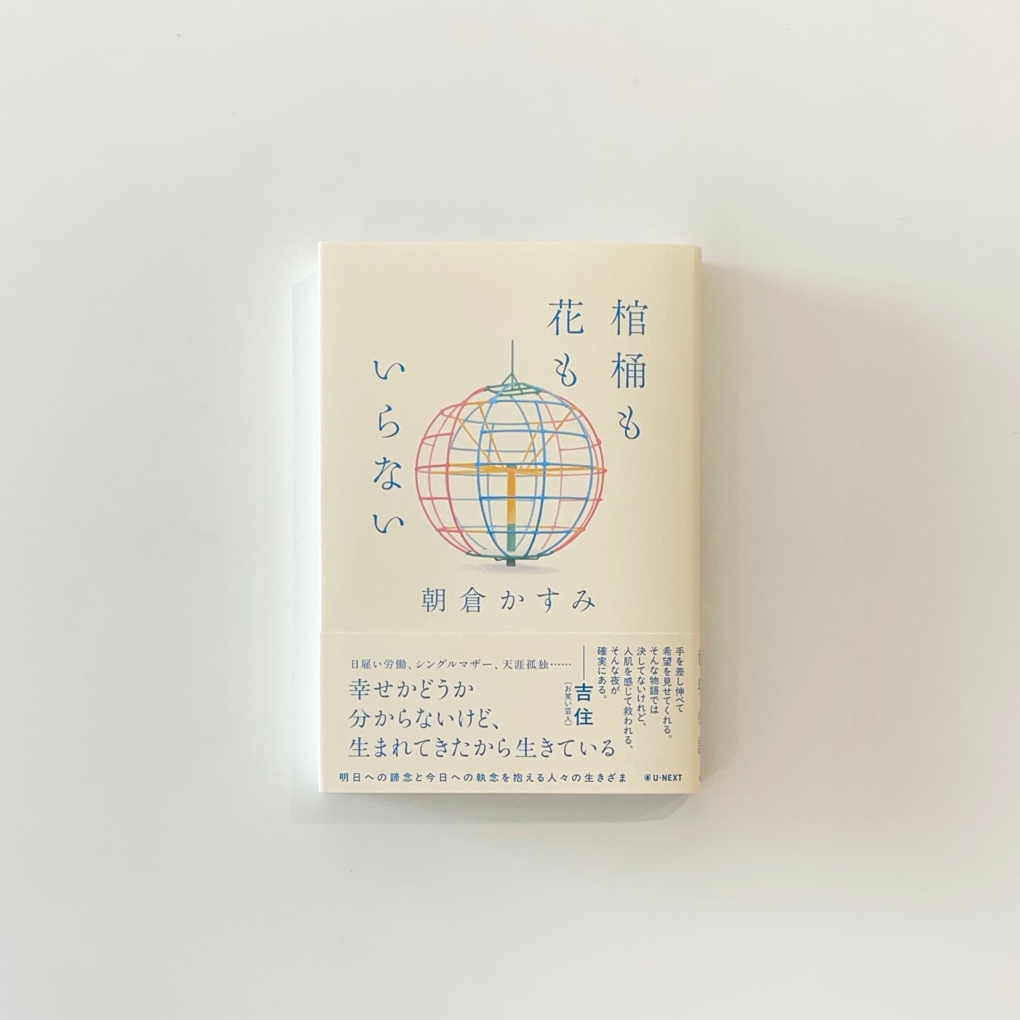 つむじ風食堂の夜｜吉田篤弘 | 本の栞