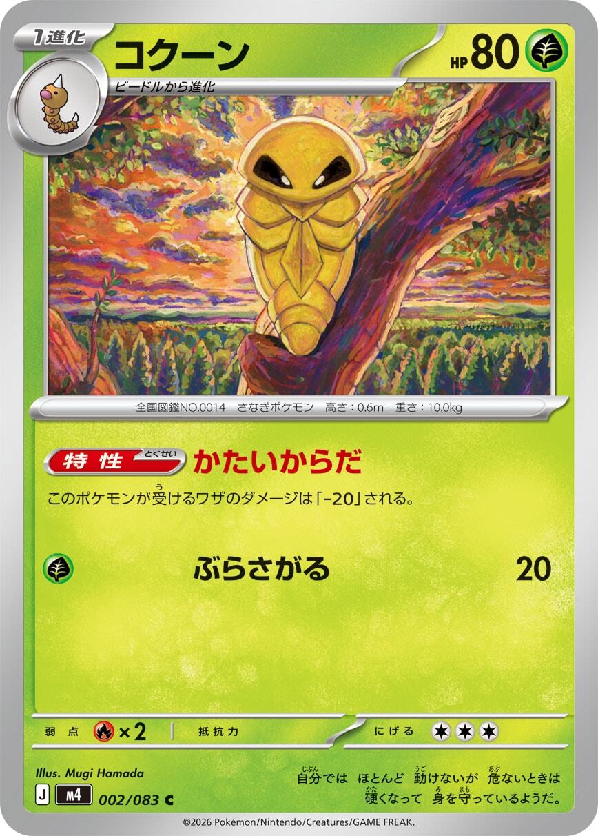 M4】メガゲッコウガex 114/083【SAR】 | ポケカオンラインショップ