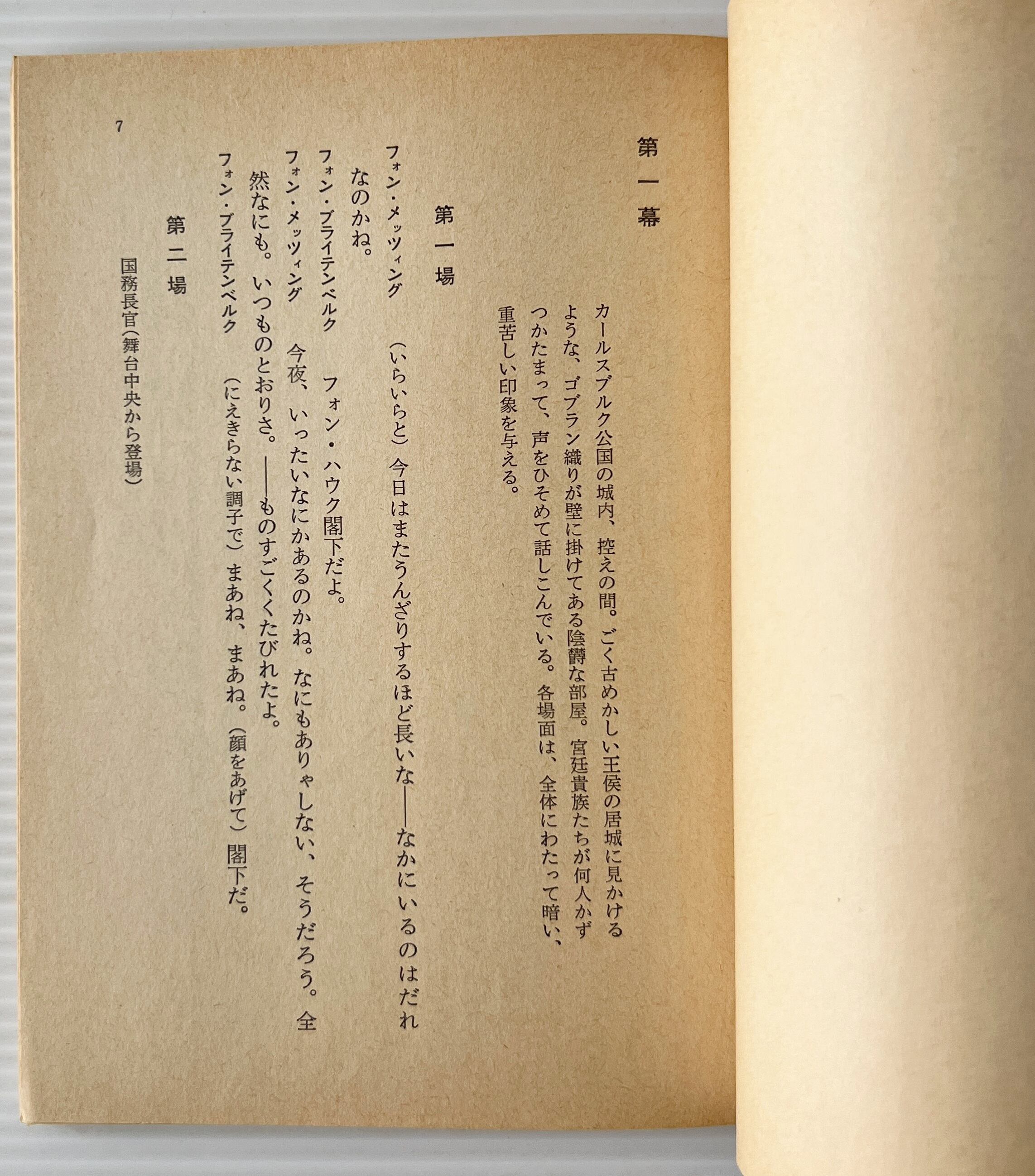 アルト・ハイデルベルク <岩波文庫> / マイアーフェルスター 著 ; 番匠谷英一 訳 / 岩波書店
