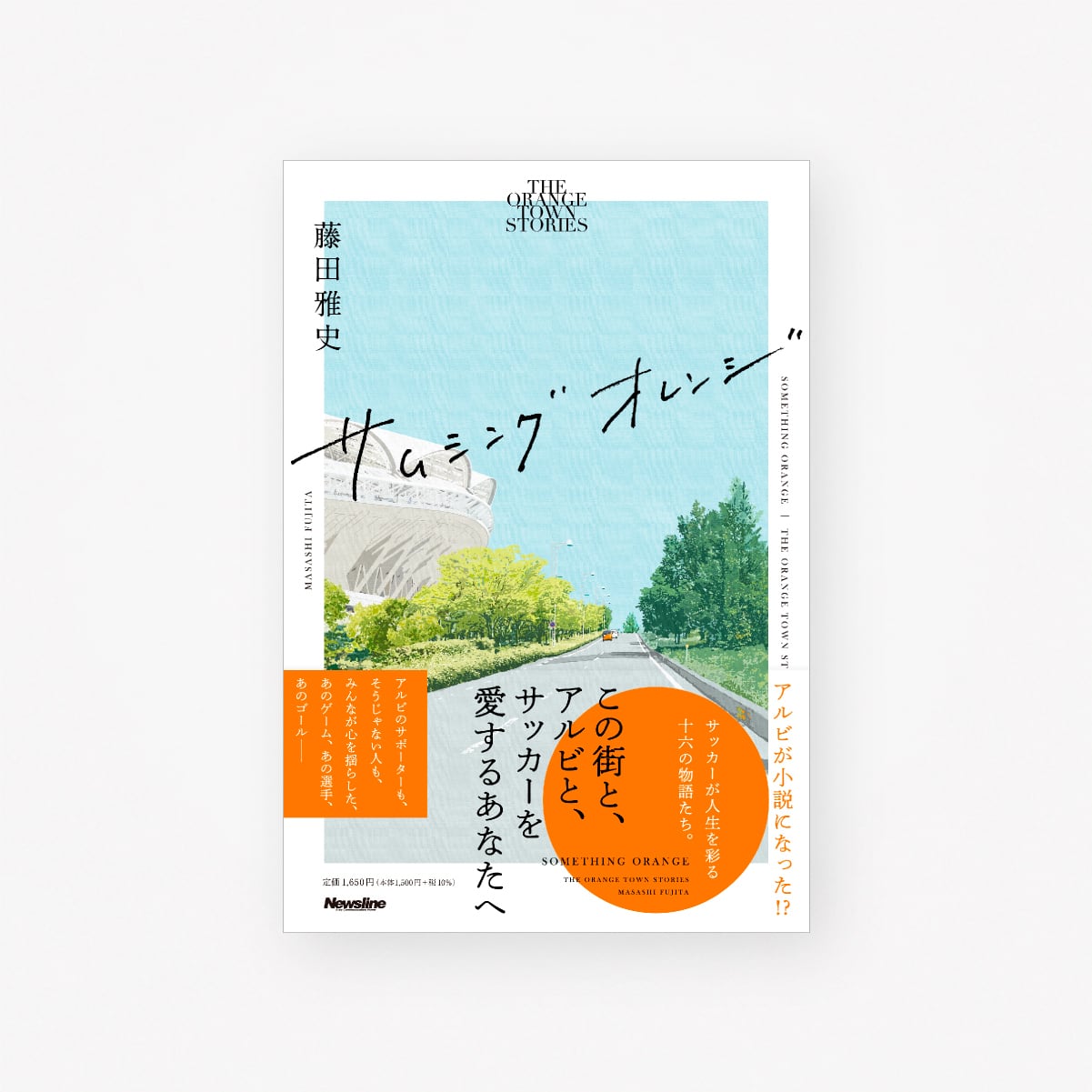 サムシングオレンジ｜THE ORANGE TOWN STORIES | 025 BOOK STORE
