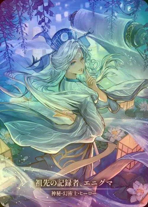 MST025『CF』【Mystic Illusionist】祖先の記録者、エニグマ(日本絵) 画像