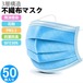 マスク 50枚入 ブルー 送料無料 3層構造 使い捨てマスク 不織布マスク ウィルス対策 飛沫 99％カット 花粉対策 風邪予防 飛沫カット PM2.5対応 大人 男女兼用 防護 花粉 防塵 レギュラーサイズ 不織布マスク（三層構造BEP99%）
