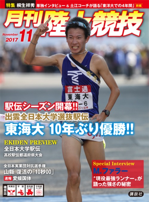 月刊陸上競技2017年11月号