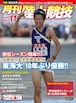 月刊陸上競技2017年11月号