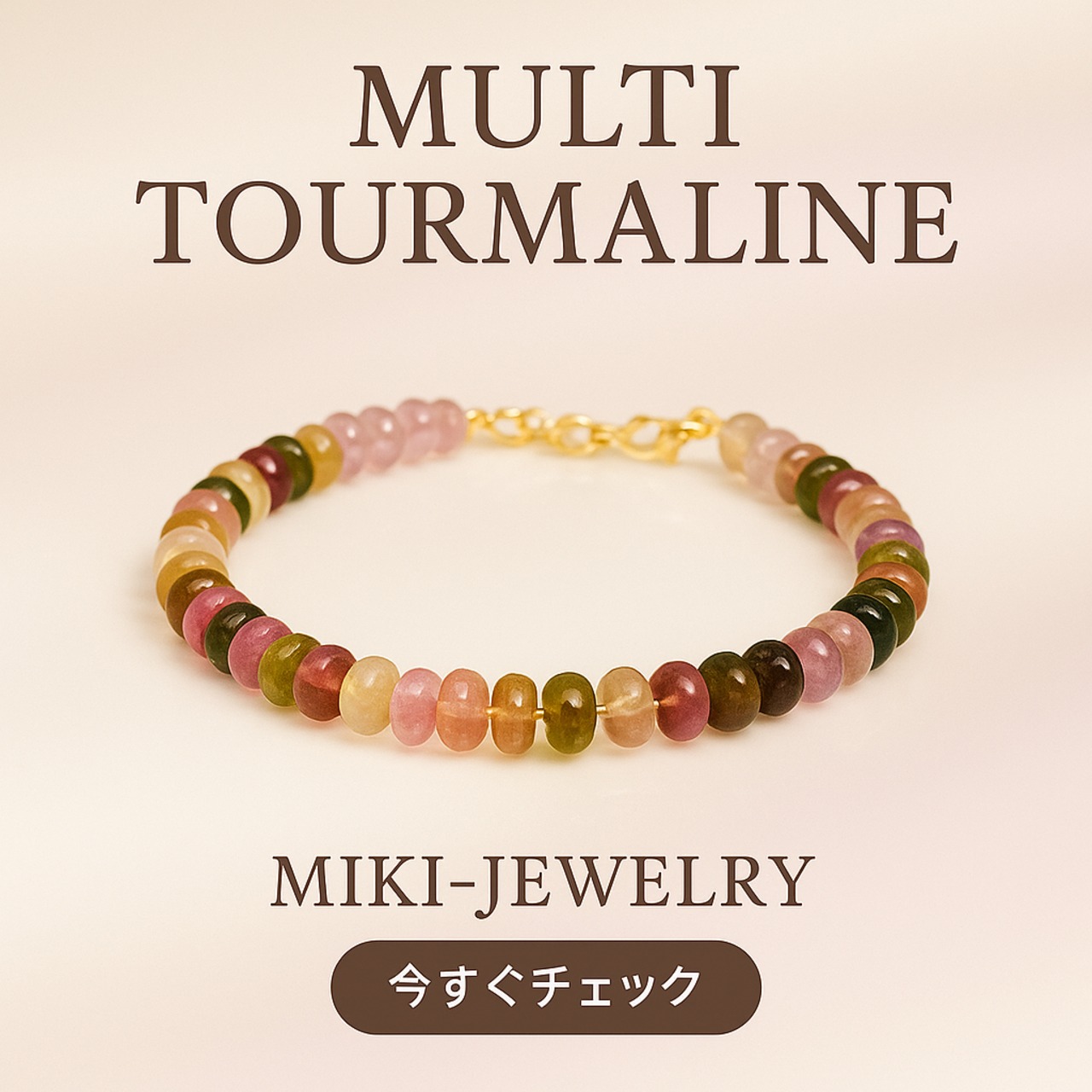 「自然が生み出した虹の結晶」| MIKI-JEWERLRY【ミックストルマリン7mm】 Mix tourmaline