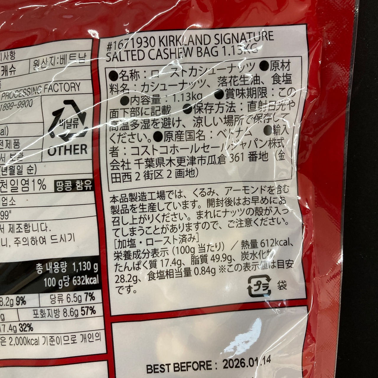 KIRKLAND ｵｰｶﾞﾆｯｸ有塩カシューナッツ 1.13kg