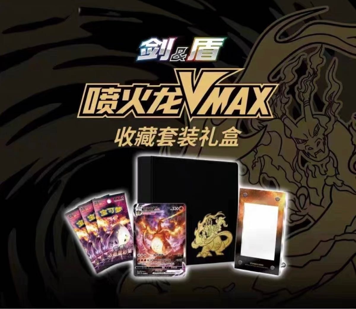 中国版】リザードンVMAXコレクションセットギフトボックス 【在庫1点 