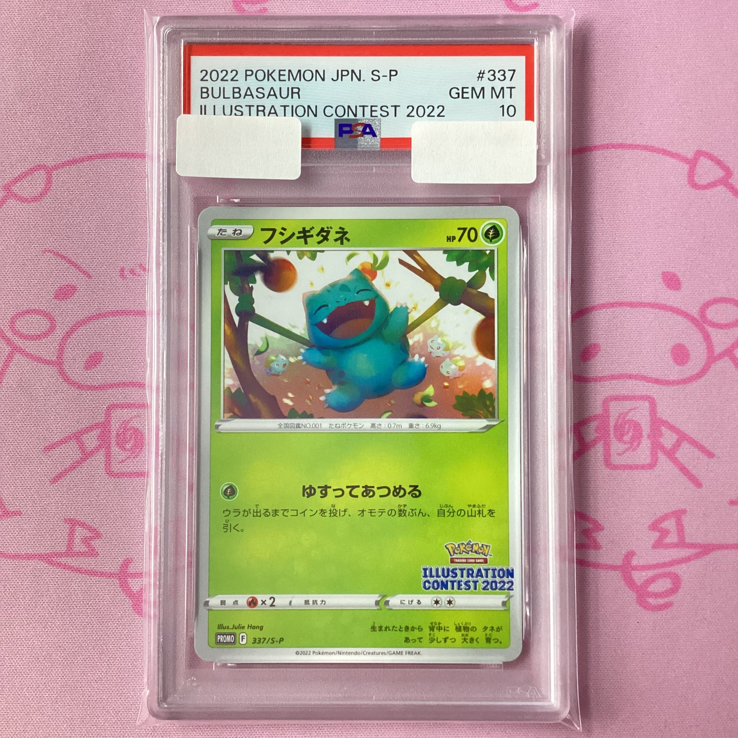 【美品】フシギダネ(イラストレーションコンテスト2022 PSA10 プロモ