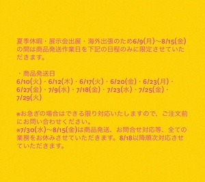 夏季営業日のお知らせ