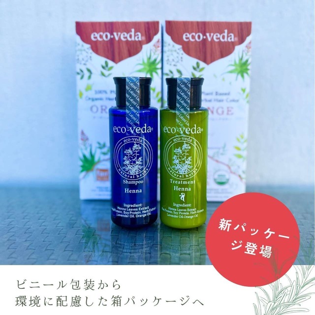 【ヘナ初心者セット】ミディアムヘア用オーガニックヘアカラーセット２｜エコヴェーダ