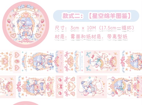 FL560B Fairylady【星空绵羊图鉴】マスキングテープ