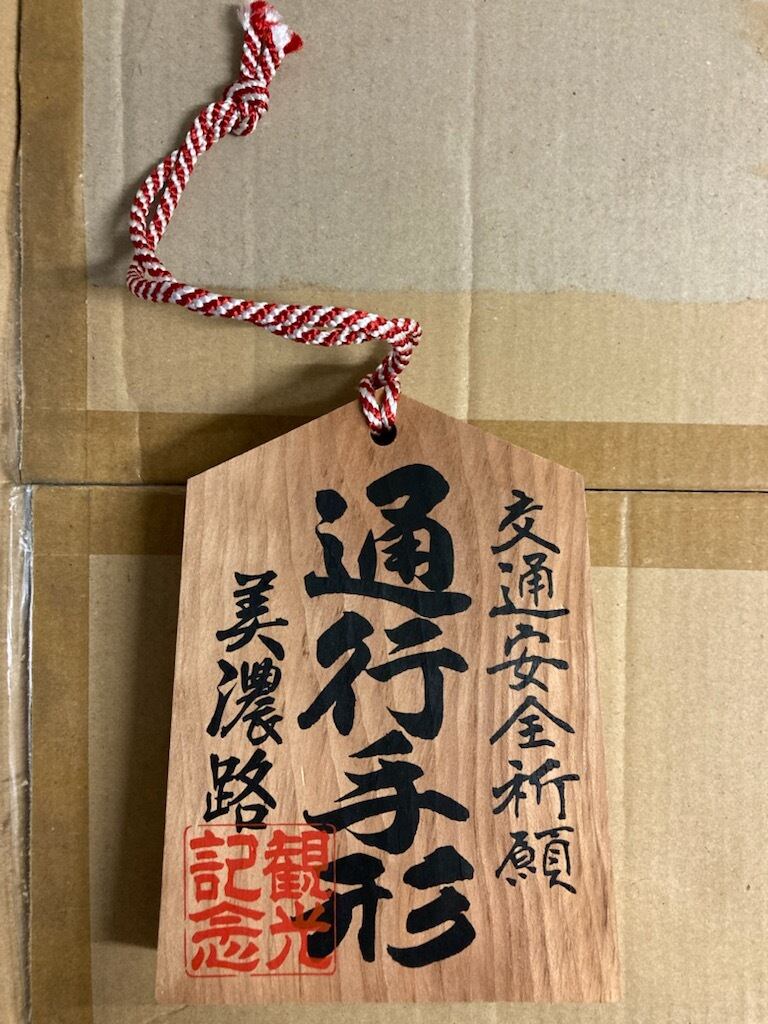 通行手形【岐阜・美濃路】 | Pay ID