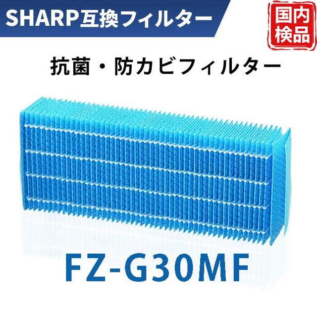 FZ-G30MF 加湿器 フィルター シャープ互換 FZ-G30MF 加湿機交換用フィルター FZ-G30HF/FZ-G30DF KC-30T5-B KC-30T5-W KC-30T6-B KC-30T6-W 空気清浄機用 互換品