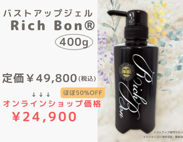 richbon platinum バストアップ クリーム ジェルミラクル 美容液