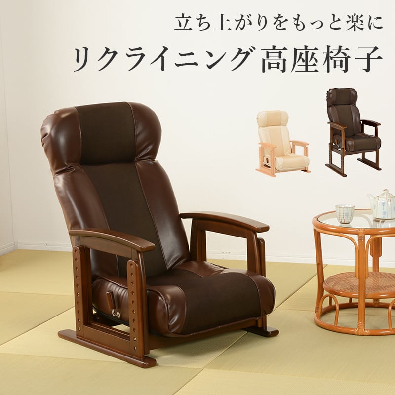 高座椅子 LZ-4738｜和室やリビングに最適 ロータイプ対応 蒸れにくい