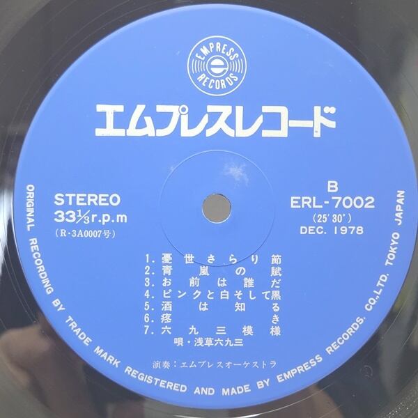 浅草六九三 / 六九三の世界 [ERL-7002] - 画像5