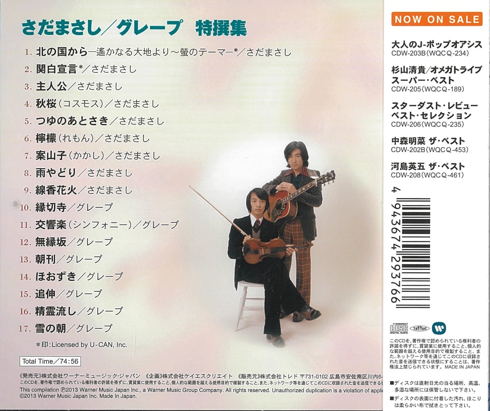 さだまさし／グレープ 特選集CD | CD DVDショップ 演歌、歌謡曲