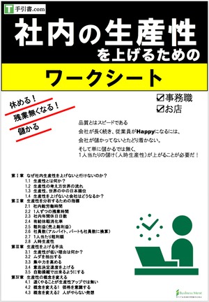 [ワークシート]社内の生産性を上げるためのワークシート