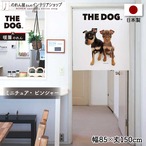 【受注生産】のれん THE DOG ミニチュア・ピンシャー 幅85×丈90cm　21859