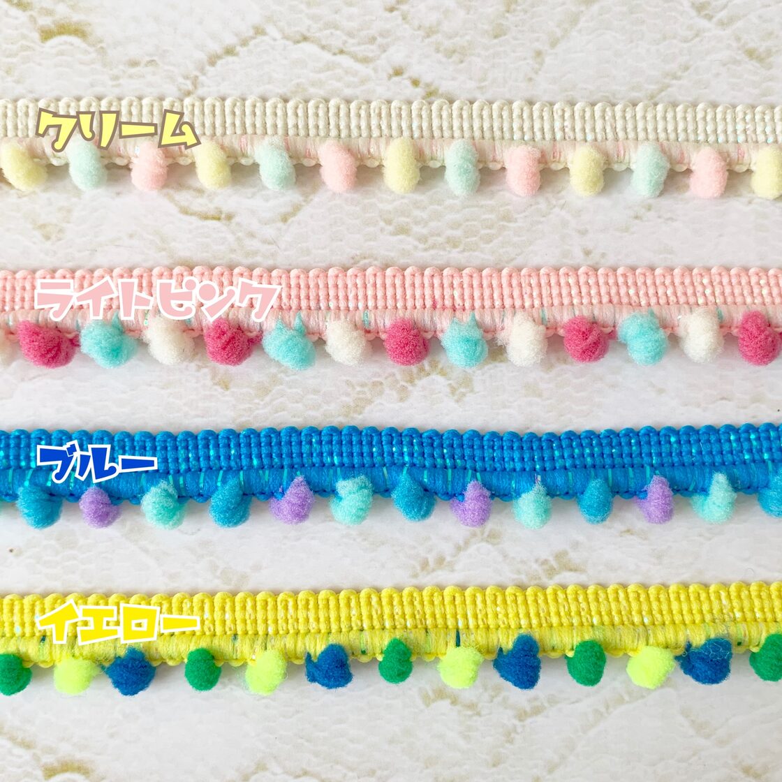 プチポンポンブレード mi-Ya カット販売 50cm単位 | Pay ID