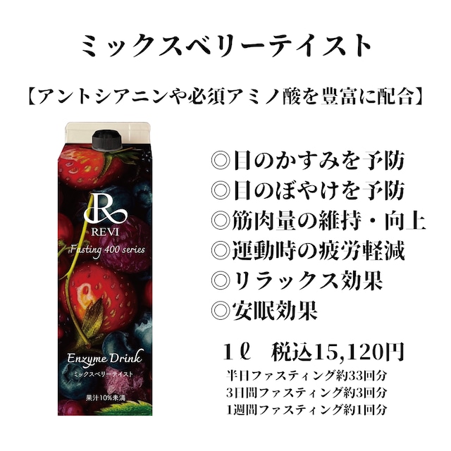 REVI酵素ドリンク(ミックスベリー味) | Dahlia Beaute