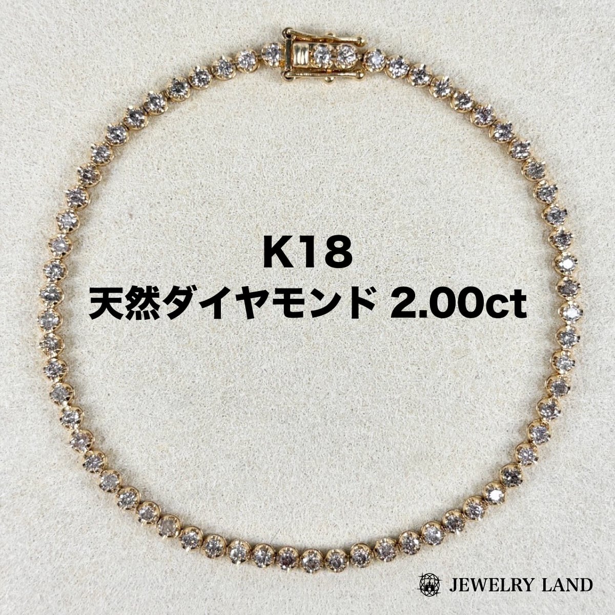 高級 テニスブレスレット K18 ダイヤモンド 2.00ct ゴールド | JEWELRY