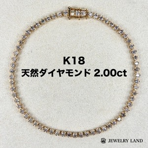 高級 テニスブレスレット K18 ダイヤモンド 2.00ct ゴールド