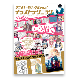 アニメキービジュアルで学ぶ イラストテクニック Bnnオンラインストア アニメキービジュアルで学ぶ イラストテクニック Bnnオンラインストア