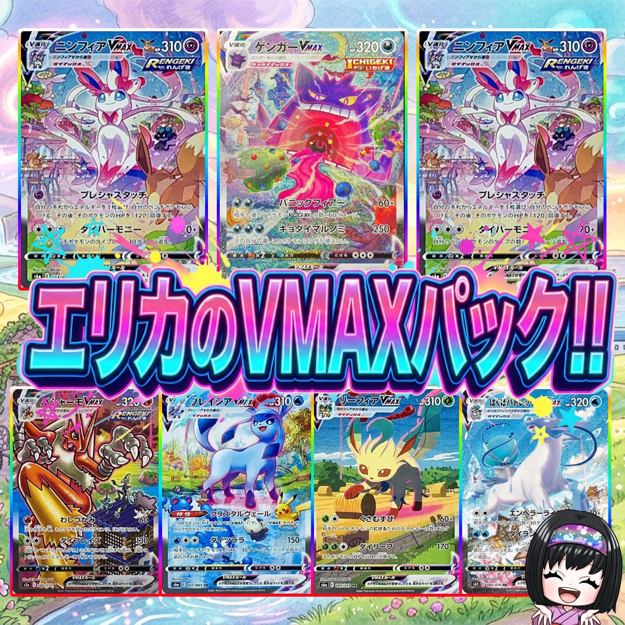 ポケカ】超激アツ!! エリカのVMAX 7口 オリパ !07/19-4 | エリカの