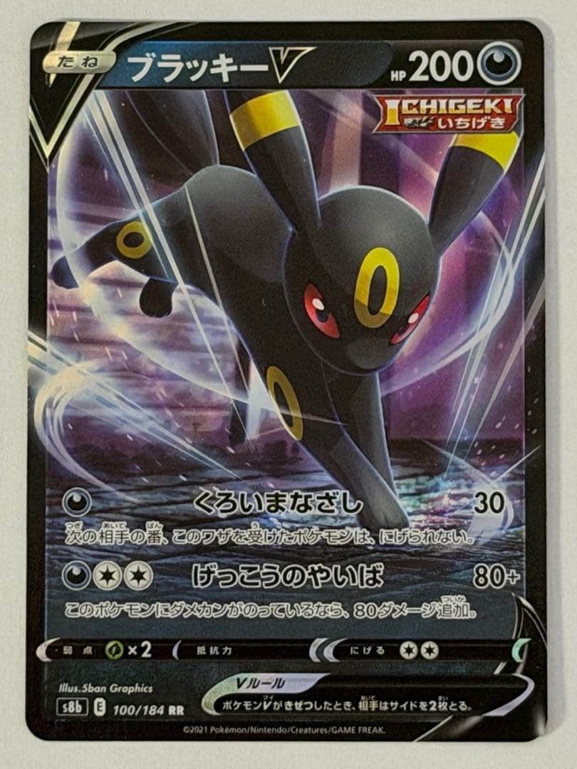 ポケモンカード　ブラッキーV RR PSA10 VMAXクライマックス ブラッキーV RR S8b VMAXクライマックス 100/184 ポケモンカード