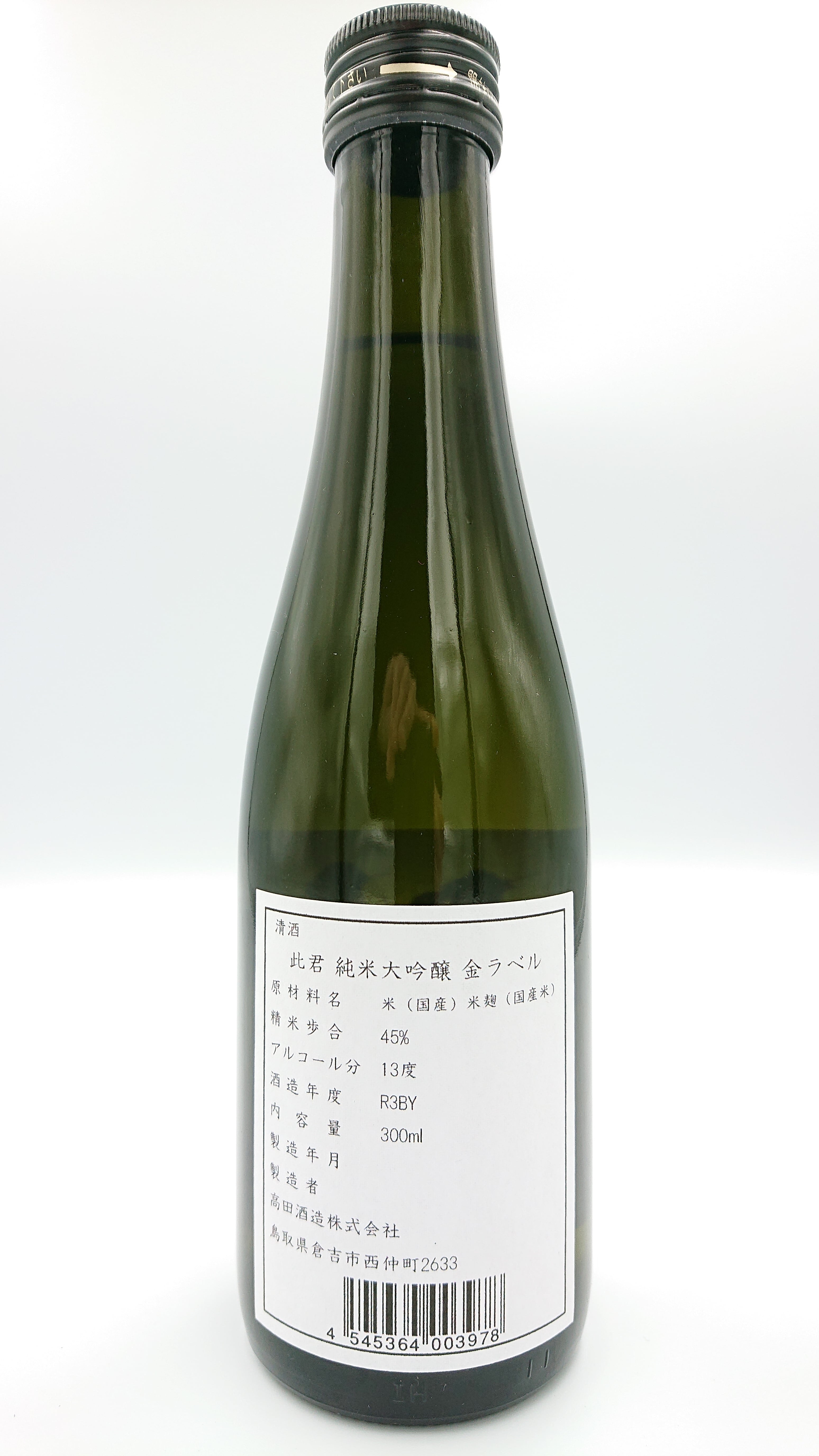 R3BY 仕込み3号】純米大吟醸 金ラベル R3BY 無濾過原酒 300ml | 日本酒