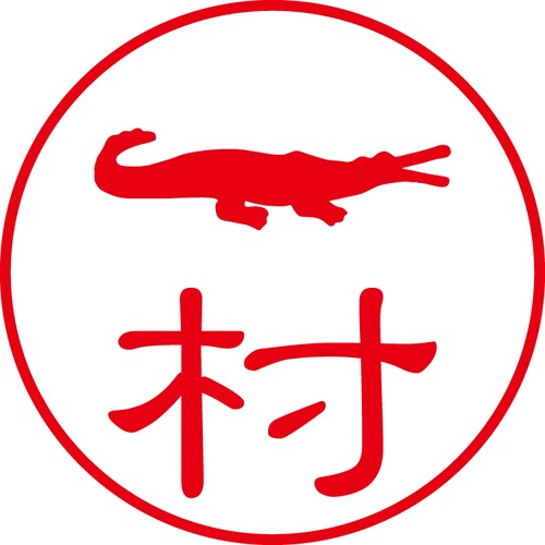 一村 - カジュアル（商品コード：02239）