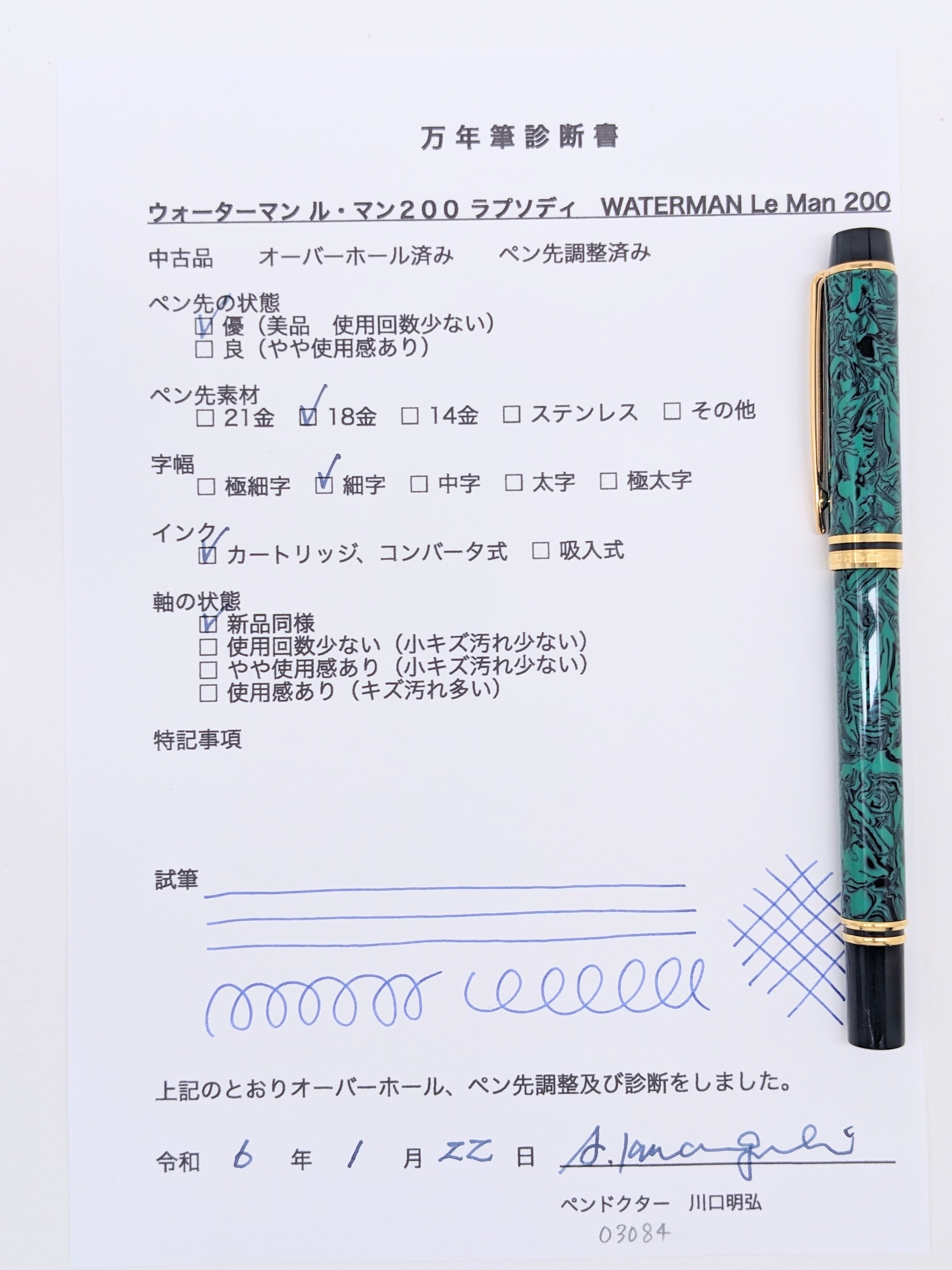 90s ウォーターマン ル・マン 200 ラプソディ グリーンマーブル