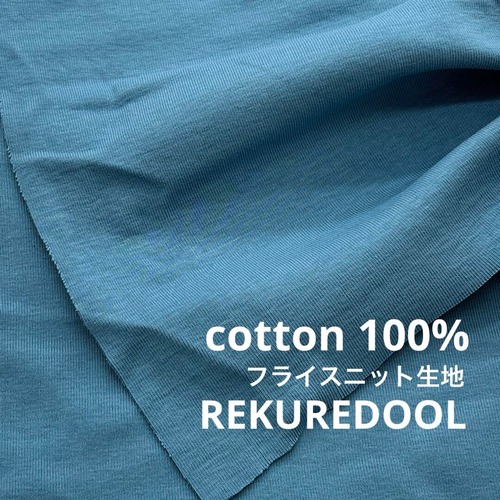 ★TB968◆1.8ｍ◆ラスト1点！◆SALE◆綿100％フライスニット生地◆サックス