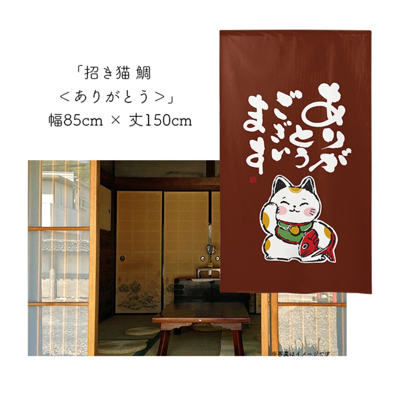 【受注生産】【のれん】招き猫  鯛  幅85ｘ丈150cm