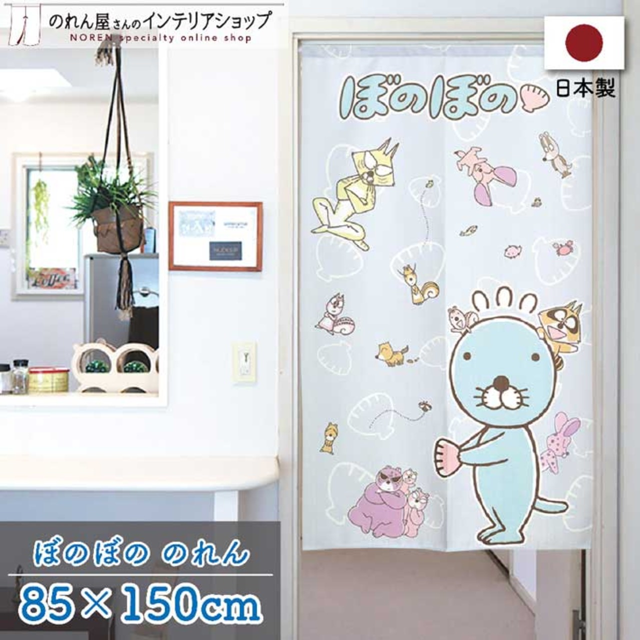 【受注生産】のれん 大集合 幅85×丈150cm 21645