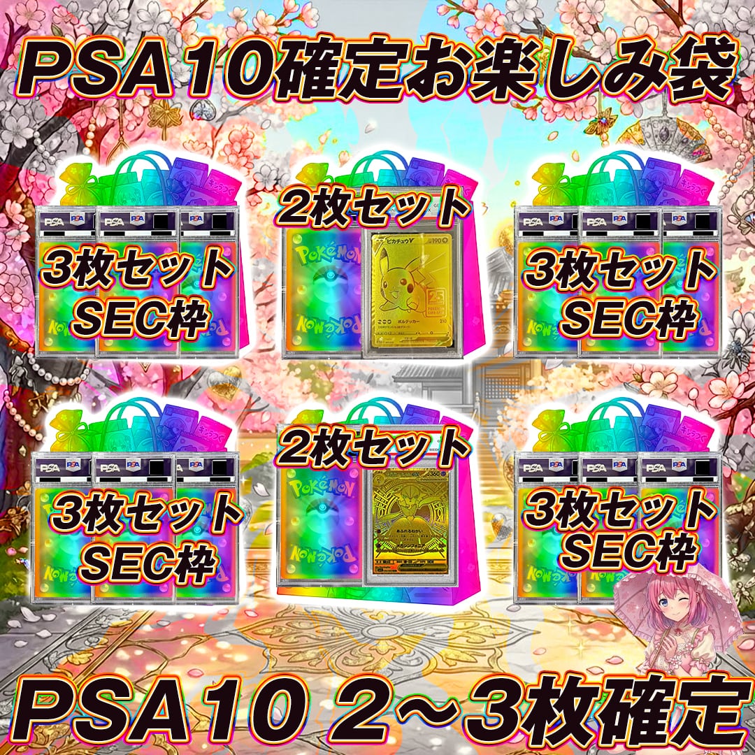 全30口 ポケモンカードピカチュウPSA10orゲンガーPSA10確定オリパくじ