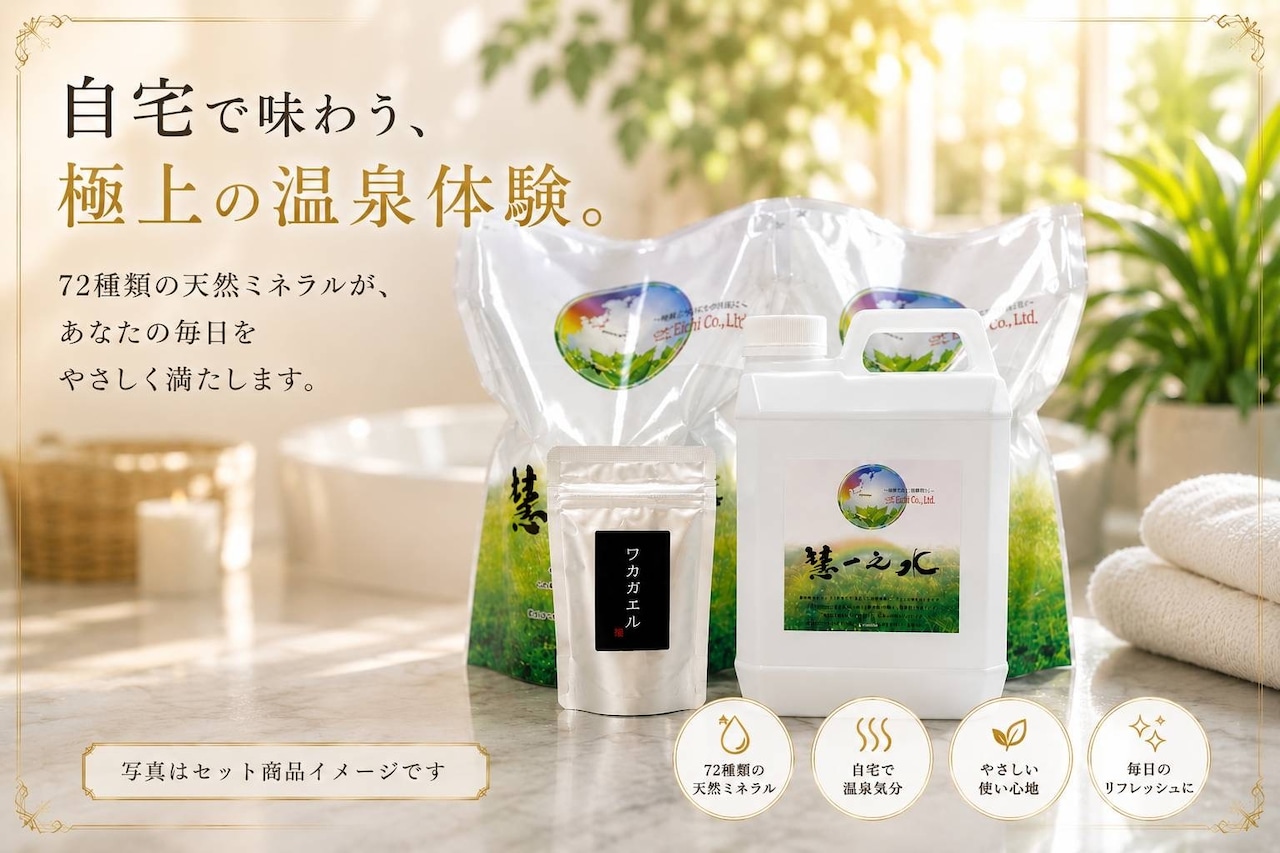 超おすすめ商品 【極上温泉プラン】登場!! 6L ミネラル倍増(150g)・画像2
